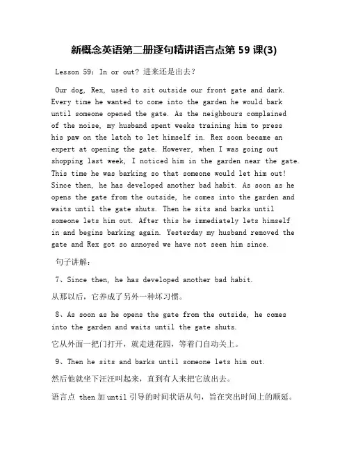 新概念英语第二册逐句精讲语言点第59课(3)