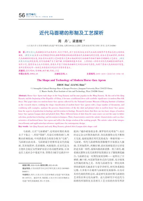 近代马面裙的形制及工艺探析