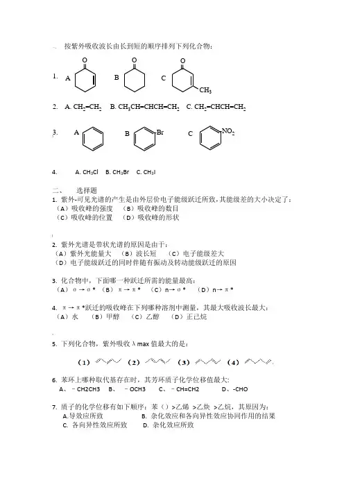 波谱分析习题