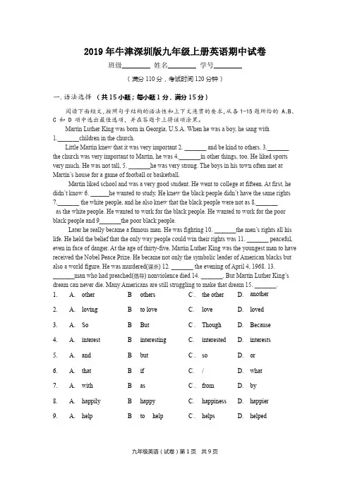2019年牛津深圳版九年级上册英语期中试卷(含答案)