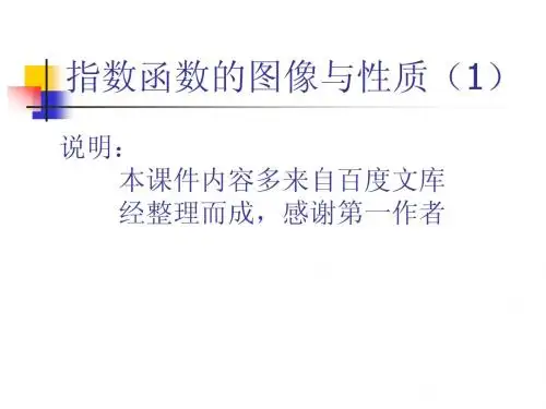 指数函数的图像与性质(1)·高一同步·必修一