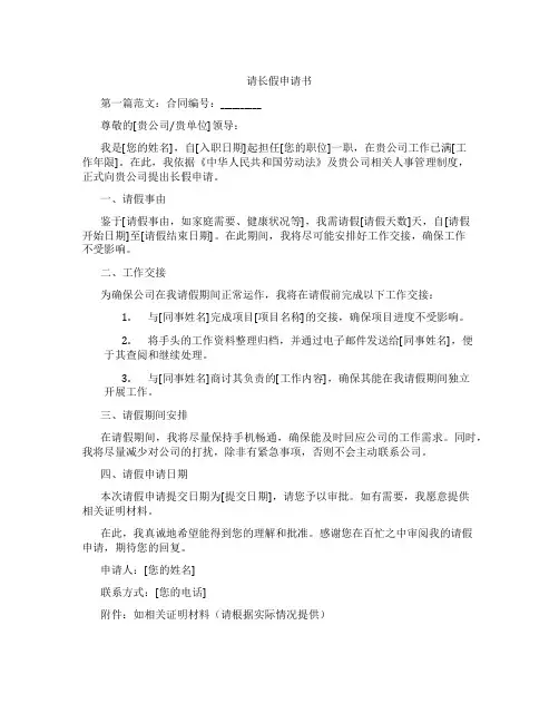 请长假申请书