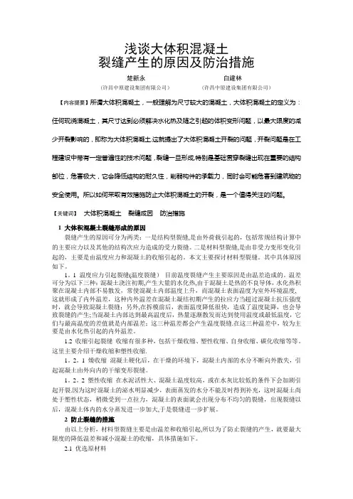 浅谈大体积混凝土裂缝产生的原因及防治措施
