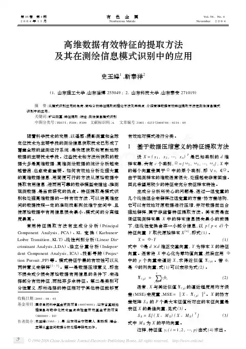 高维数据有效特征的提取方法及其在测绘信息模式识别中的应用