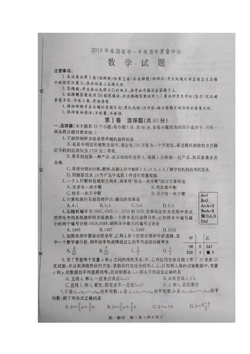 2017-2018学年河南省南阳市高一下学期期中考试数学试题扫描版含答案