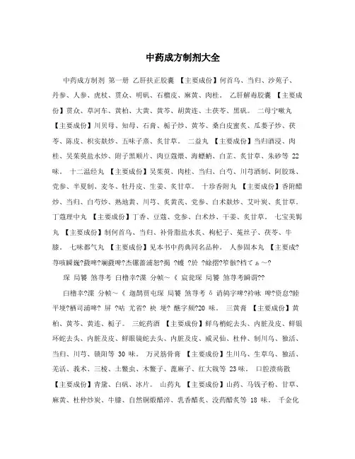 中药成方制剂大全