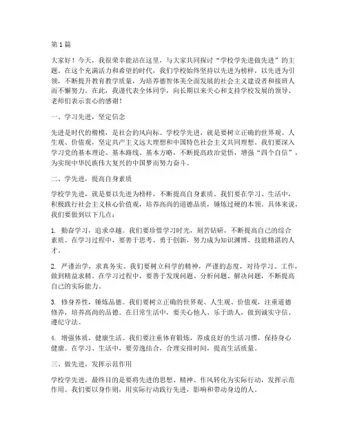 学校学先进做先进发言稿(3篇)