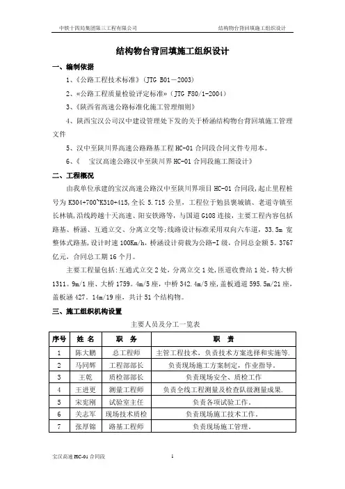 台背回填专项施工组织设计