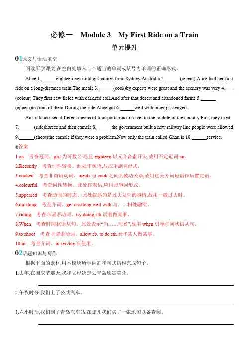 2020版英语高考新攻略山东外研专用大一轮精练必修一Module3MyFirstRideonaTrain单元提升含答案