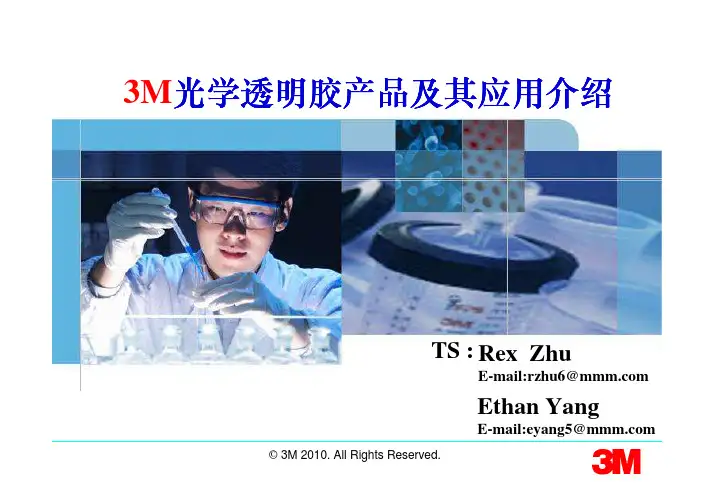 3M OCA 文档