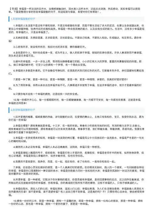 形容幸福甜蜜的句子（5篇）