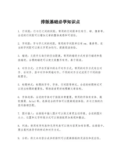 排版基础必学知识点