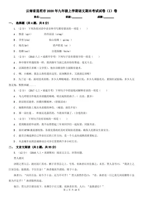 云南省昆明市2020年九年级上学期语文期末考试试卷(I)卷