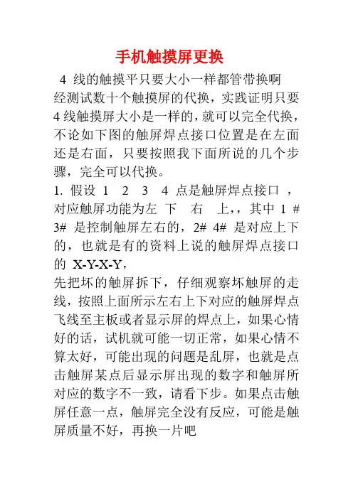 手机触摸屏更换
