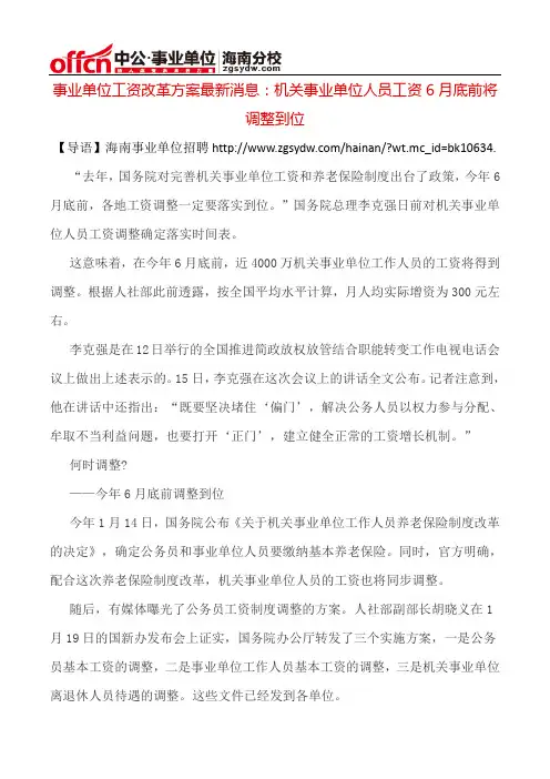 事业单位工资改革方案最新消息：机关事业单位人员工资6月底前将调整到位