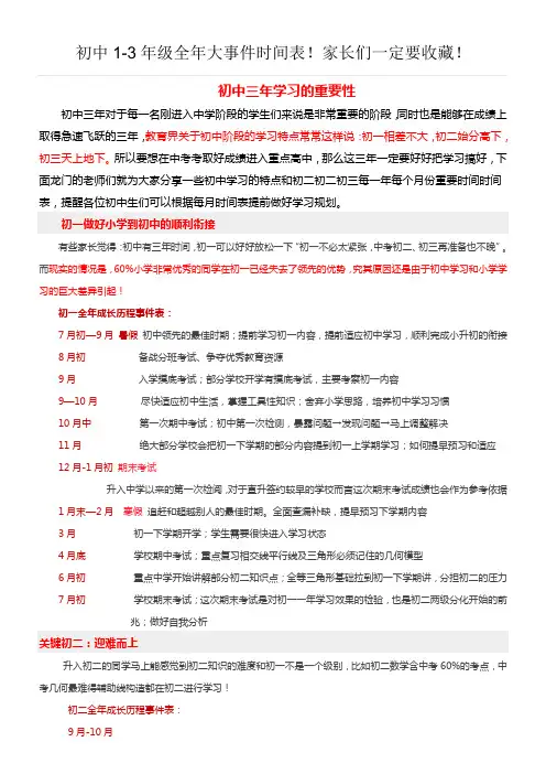 初中1-3年级全年大事件时间表