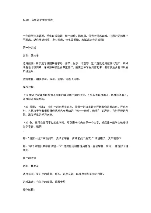 14种一年级语文课堂游戏
