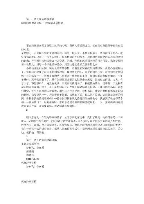 幼儿师德演讲稿(共7篇)
