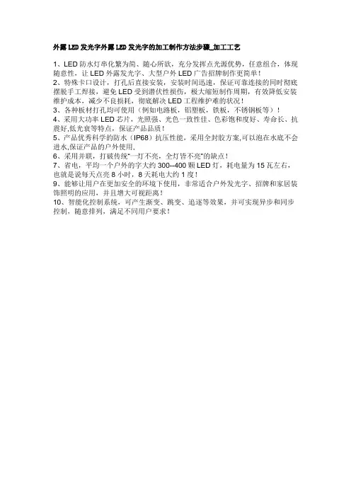 外露LED发光字外露LED发光字的加工制作方法步骤