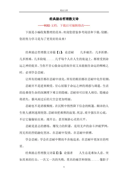 经典励志哲理散文诗