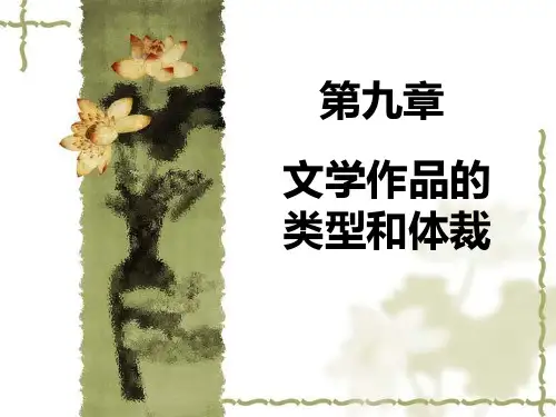 9 文学体裁