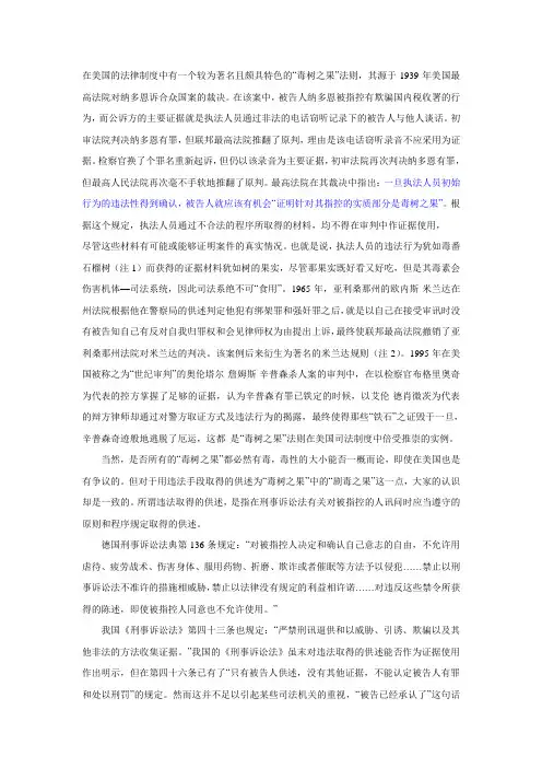 毒树之果