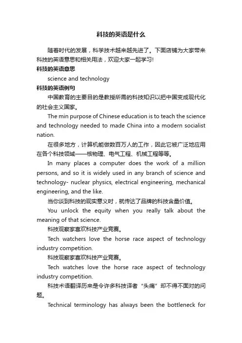 科技的英语是什么