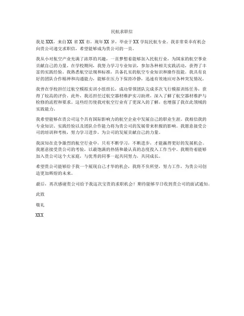 民航求职信