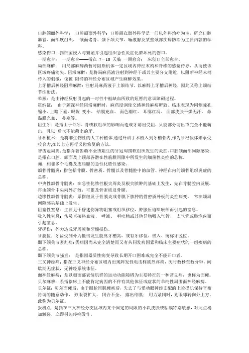 口外名词解释(1)
