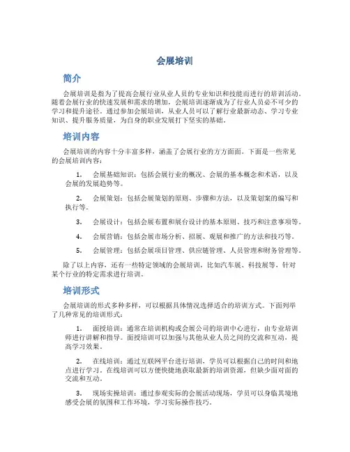 会展培训_精品文档