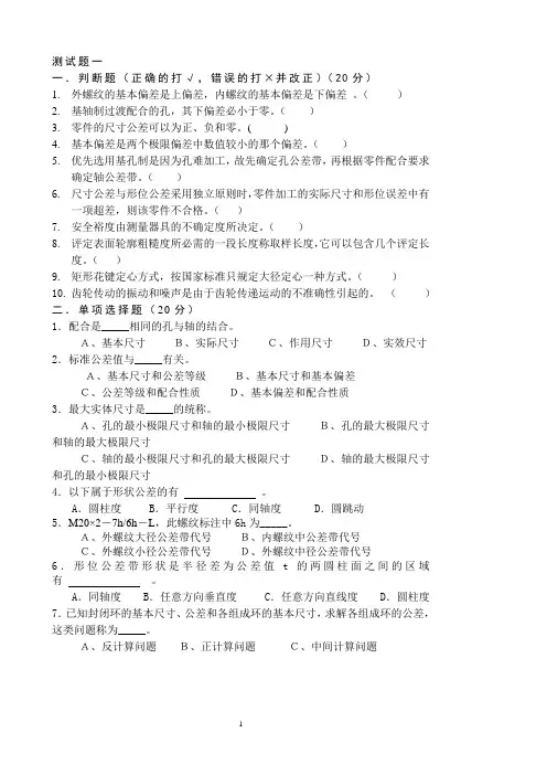 互换性 测试题