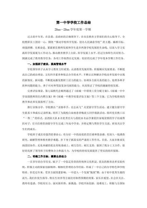 中学初中高中第一学期上学期秋季学校工作总结 (10)