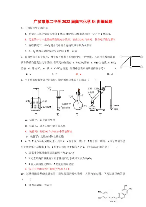 四川省广汉二中2022届高三化学8+4训练测试 人教版