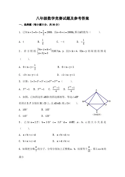 初二数学竞赛试题及参考答案