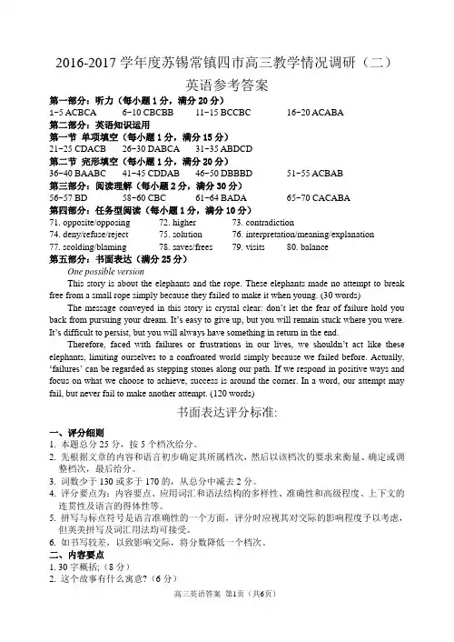 2017.5苏锡常镇高三英语教学情况调查(二)答案 (1)