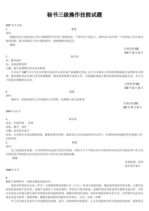 秘书三级操作技能试题
