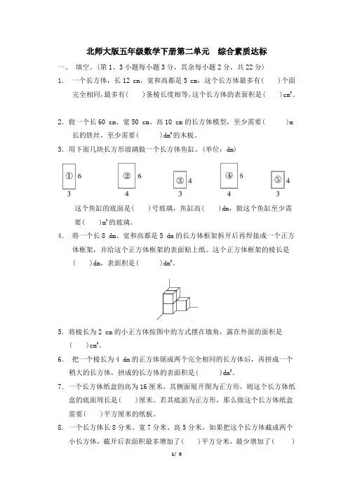 北师大版五年级数学下册第二单元 综合素质达标试卷 附答案