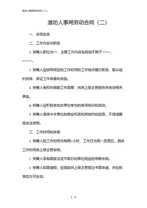 潍坊人事局劳动合同(二)