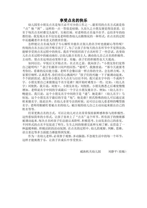 幼儿园：享受点名的快乐
