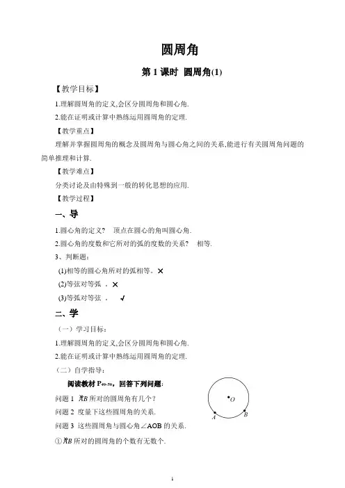 圆周角定理.2.2圆周角(1)