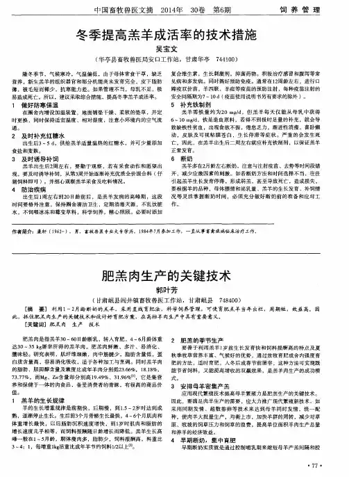 肥羔肉生产的关键技术