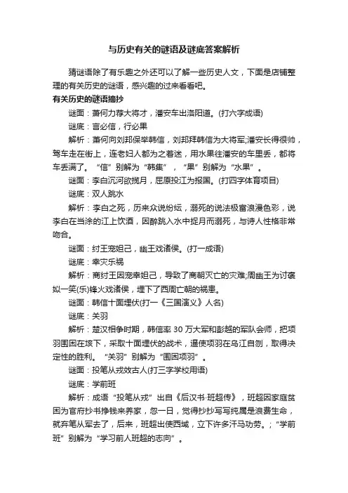 与历史有关的谜语及谜底答案解析