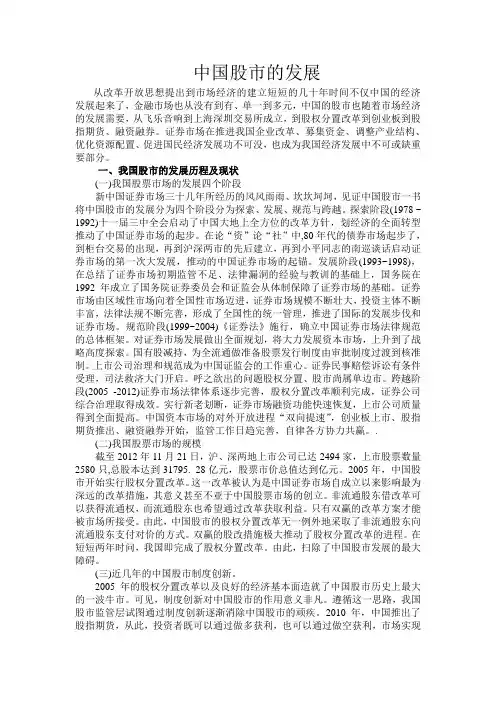 我国股市的发展历程