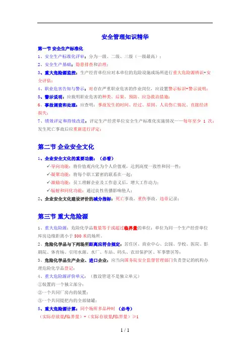 2017注册安全工程师高频考点