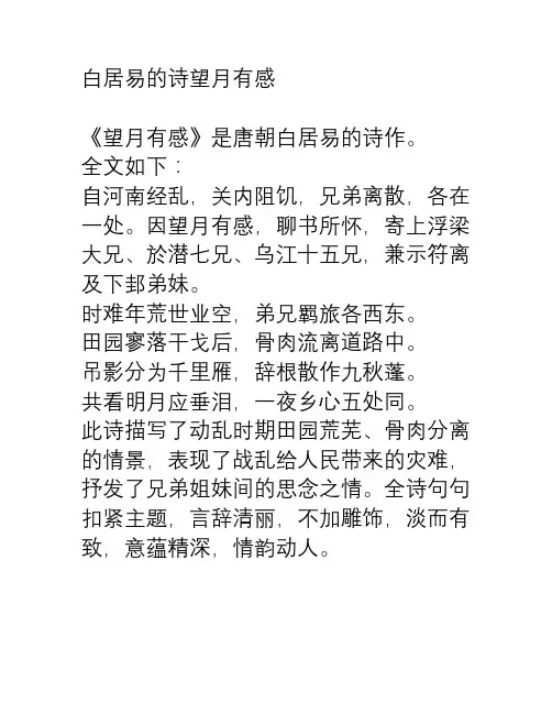 白居易的诗望月有感