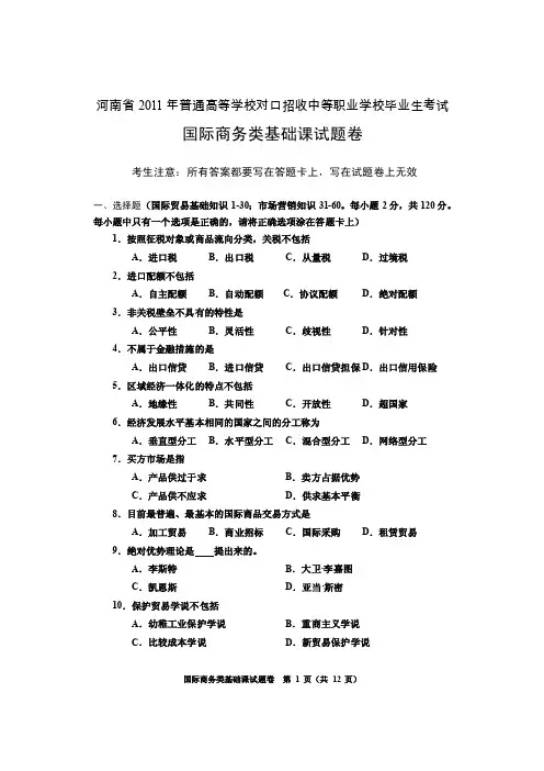 国际商务类基础课试题