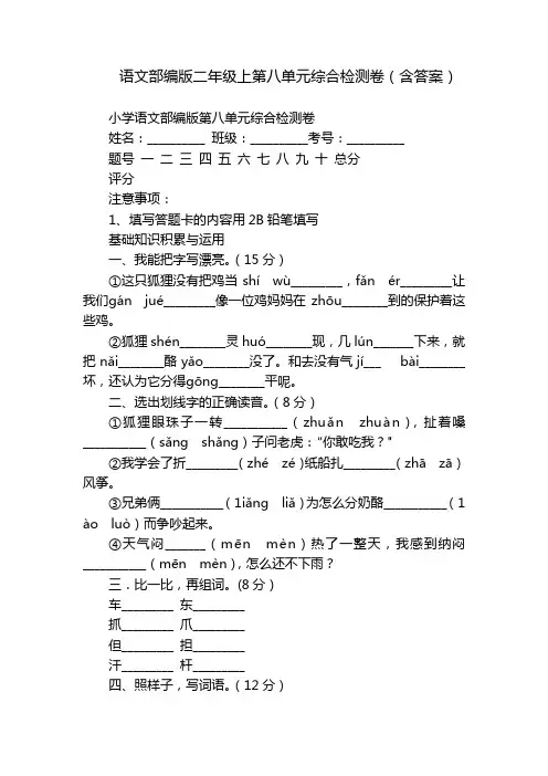 语文部编版二年级上第八单元综合检测卷(含答案)