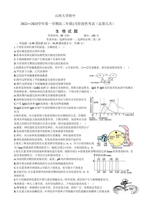 2022-2023学年山西大学附属中学高二上学期1月期末考试 生物 Word版