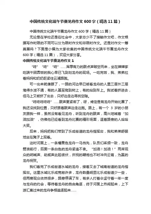 中国传统文化端午节赛龙舟作文600字（精选11篇）