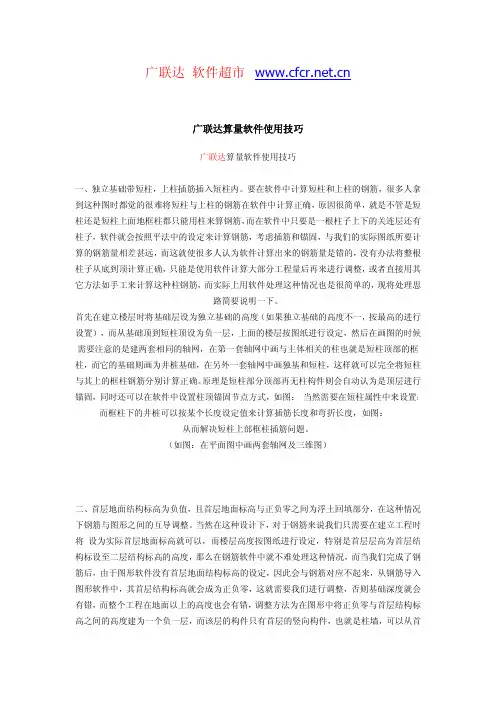 广联达算量软件使用技巧